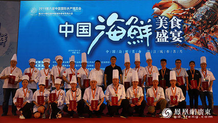 水博会海鲜盛宴举行颁奖仪式 推广粤菜饮食文化