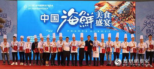 水博会海鲜盛宴举行颁奖仪式 推广粤菜饮食文化